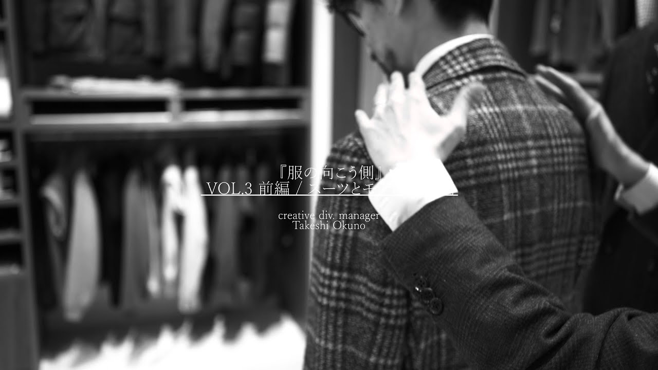 服の向こう側  vol.3 前編 / suitとmodelの説明