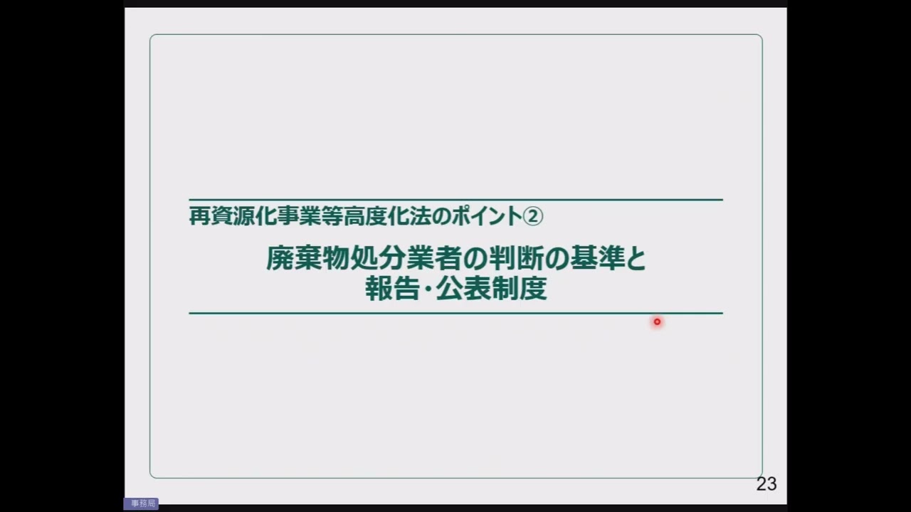 再資源化事業等高度化法の研修会_法律概要説明