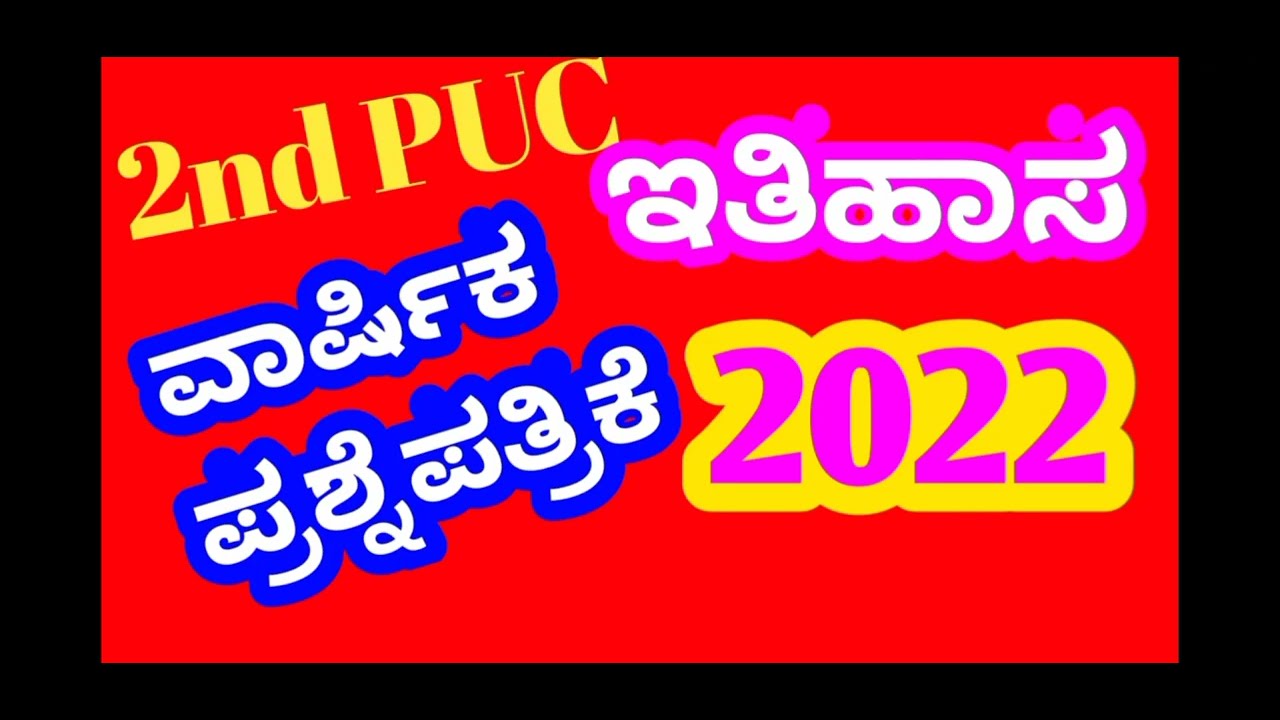 2nd PUC history question paper 2022