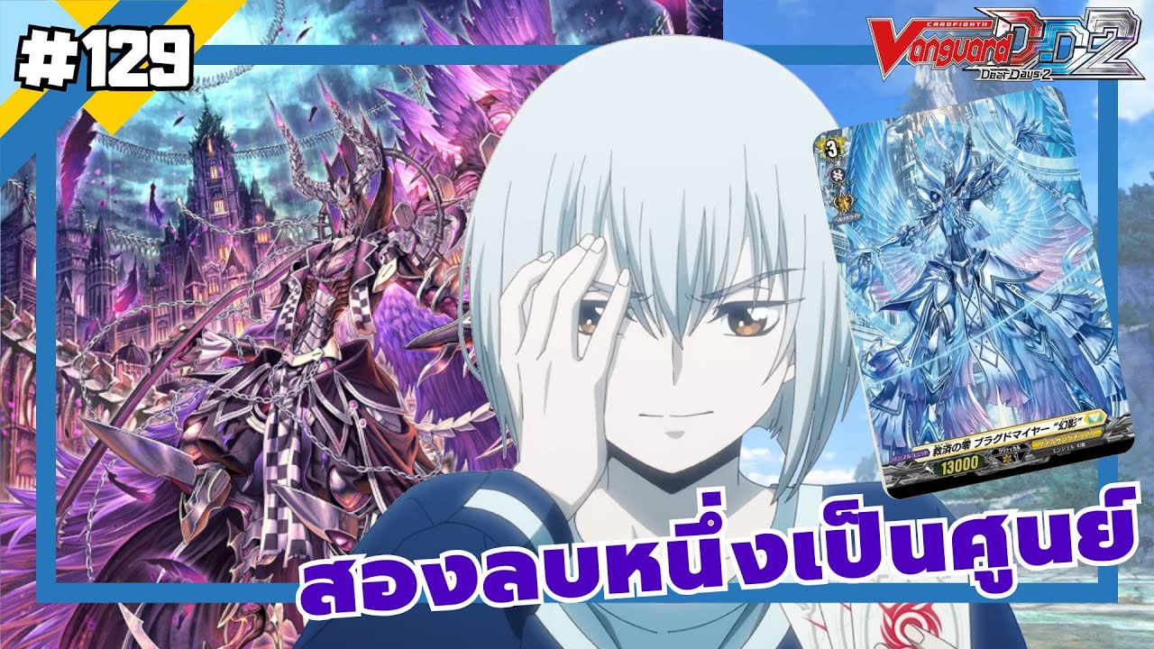 เป็น 000 0000 00 00 00  [ Cardfight Vanguard Dear Days2 ] ep.129