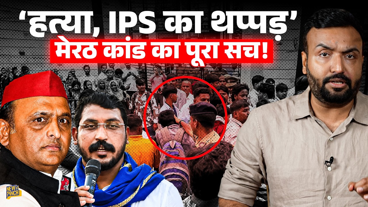 IPS थप्पड़ मारने के लिए? Meerut Lalita Gautam हत्या में Akhilesh, Chandrashekhar ने क्या चेतावनी दी?