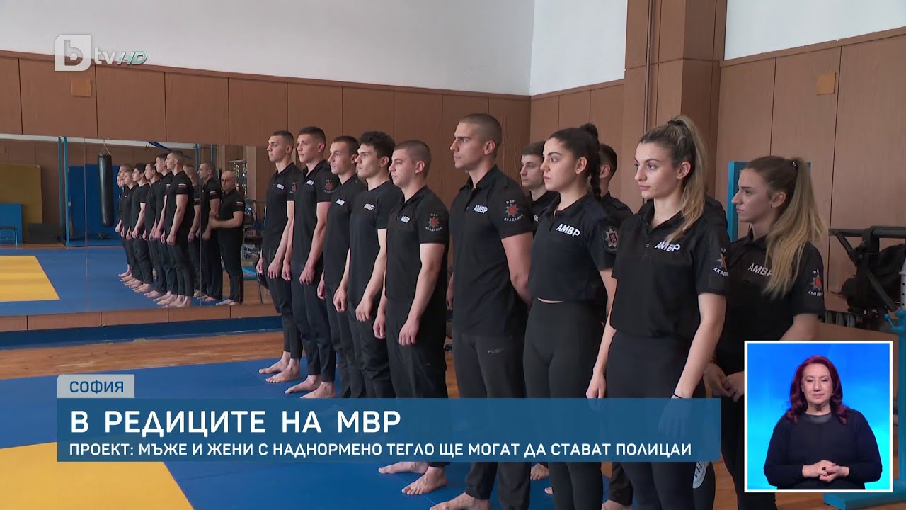 Предложение за промени: Хора с наднормено тегло да могат да стават полицаи | БТВ