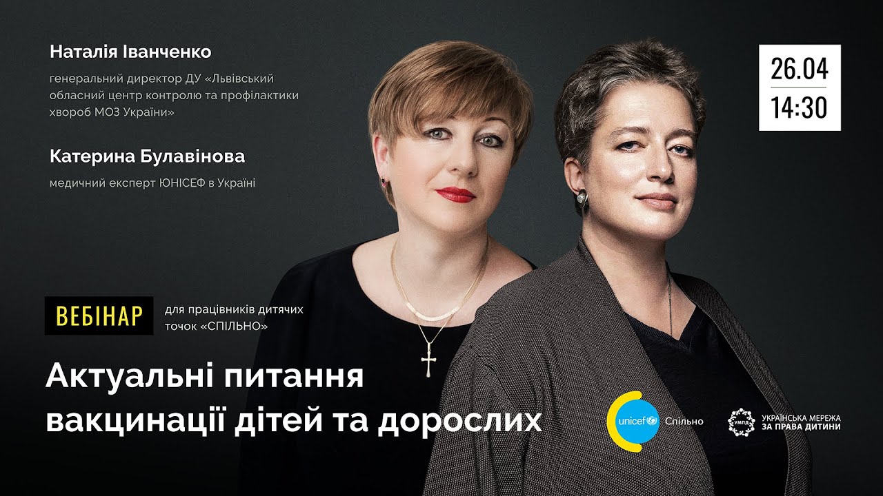 Актуальні питання вакцинації дітей та дорослих
