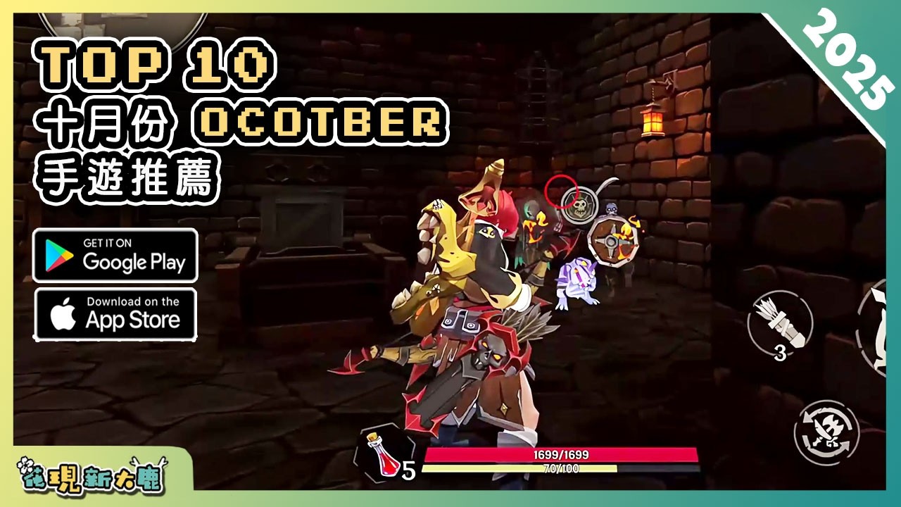 2025年10月份最新好玩的手遊推薦！| Android & iOS 手遊推薦 | 更多好玩推薦的手機遊戲/遊戲作品！| #8
