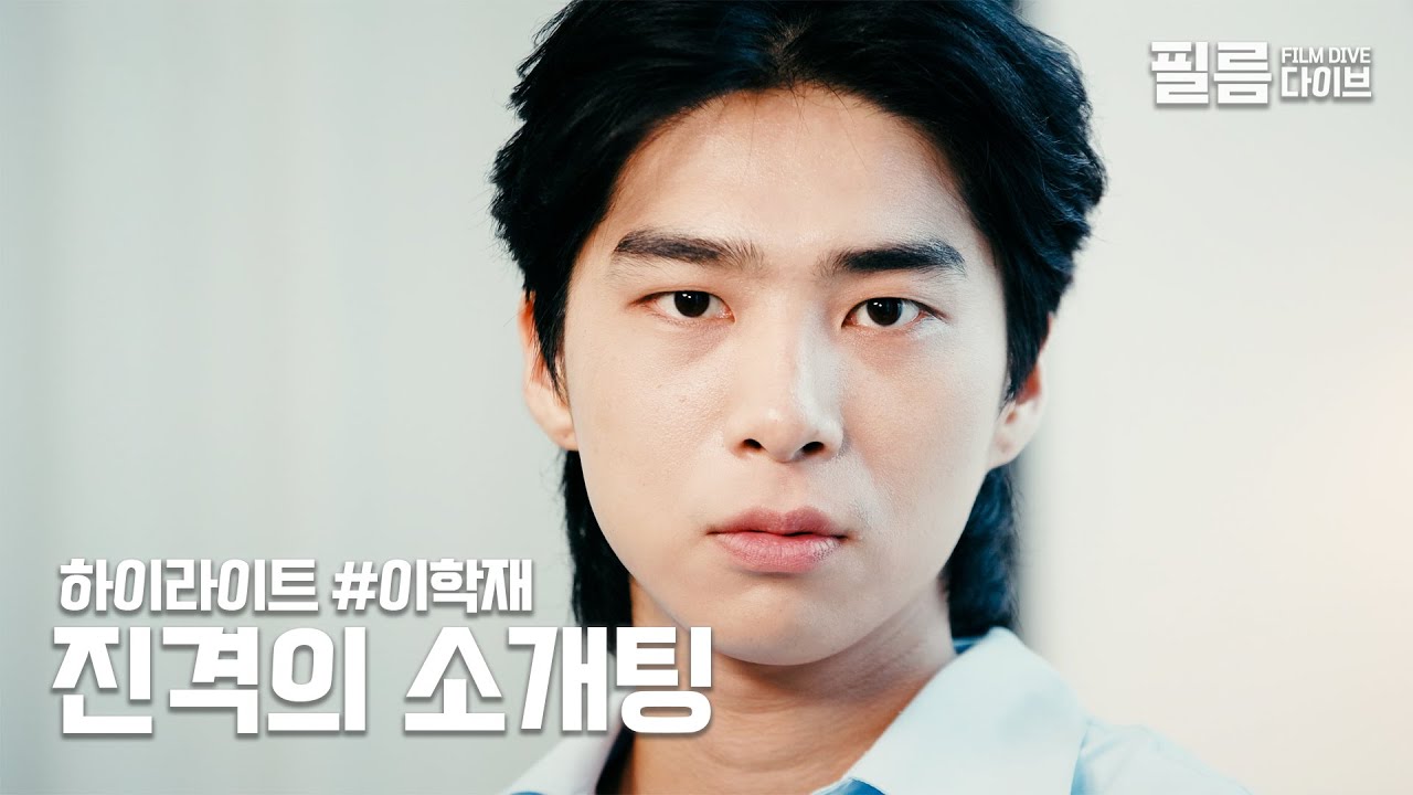 애니 좋아하세요? | 하이라이트 | 이학재