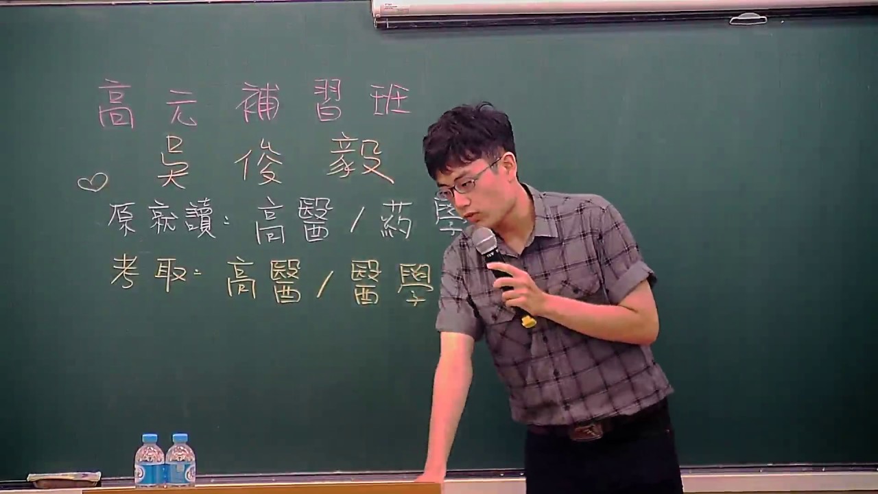 【高元補習班】考取106高醫轉學考 吳俊毅 同學 心得分享