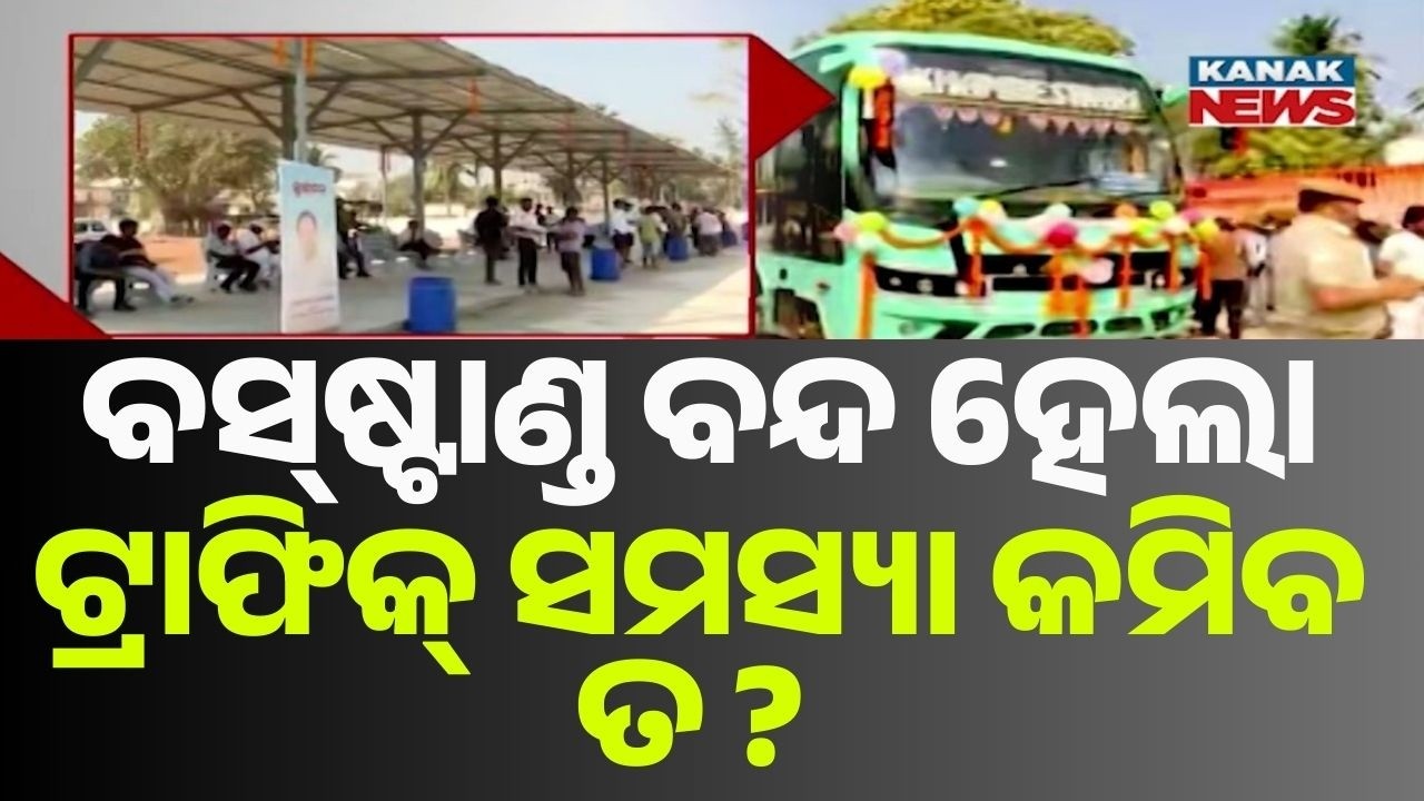 Berhampur Shuts City Bus Stand to Fix Traffic Chaos | Overbridge Work Gets Boost