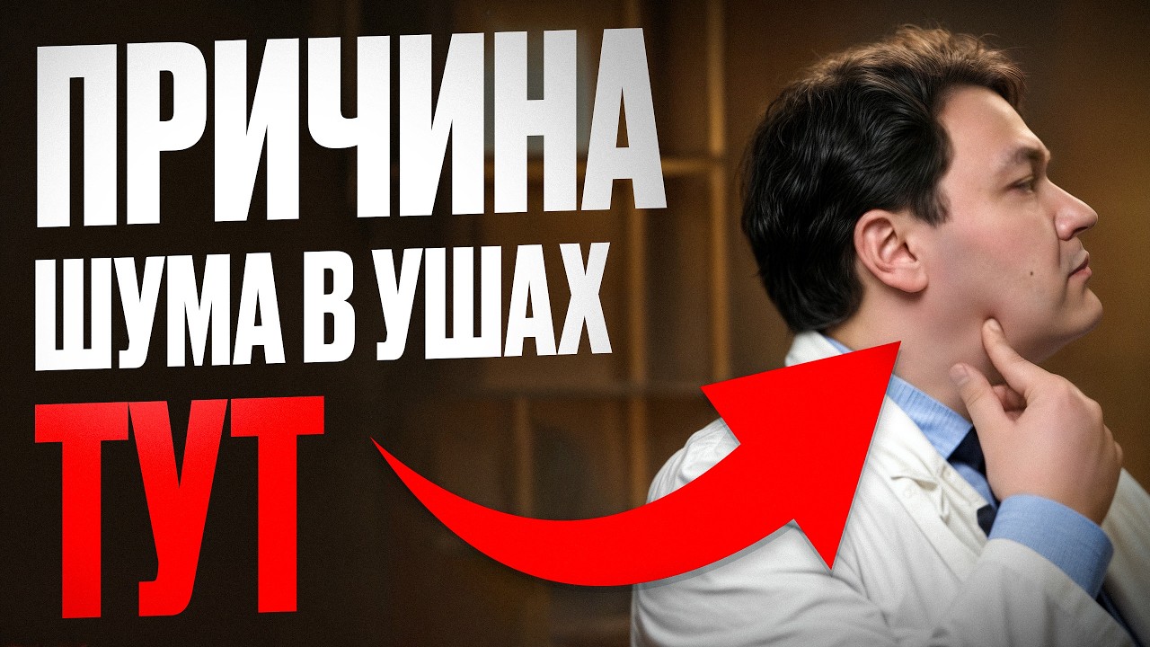 ПРОВЕРЬ себя, чтобы допустить СТРАШНЫХ последствий! Причины ШУМА в УШАХ