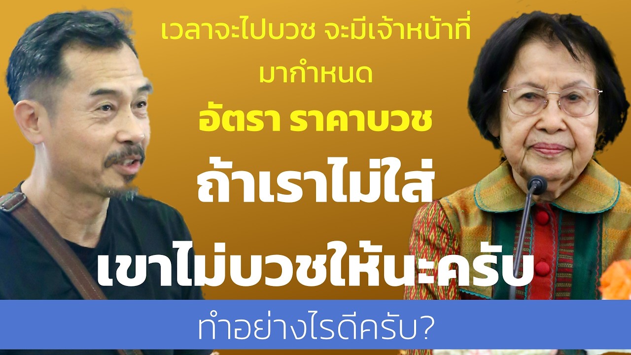 ถ้าจะบอกว่า บวชเพื่อแทนคุณมารดา บิดา บวชแล้ว แทนคุณมารดา บิดา อย่างไร?
