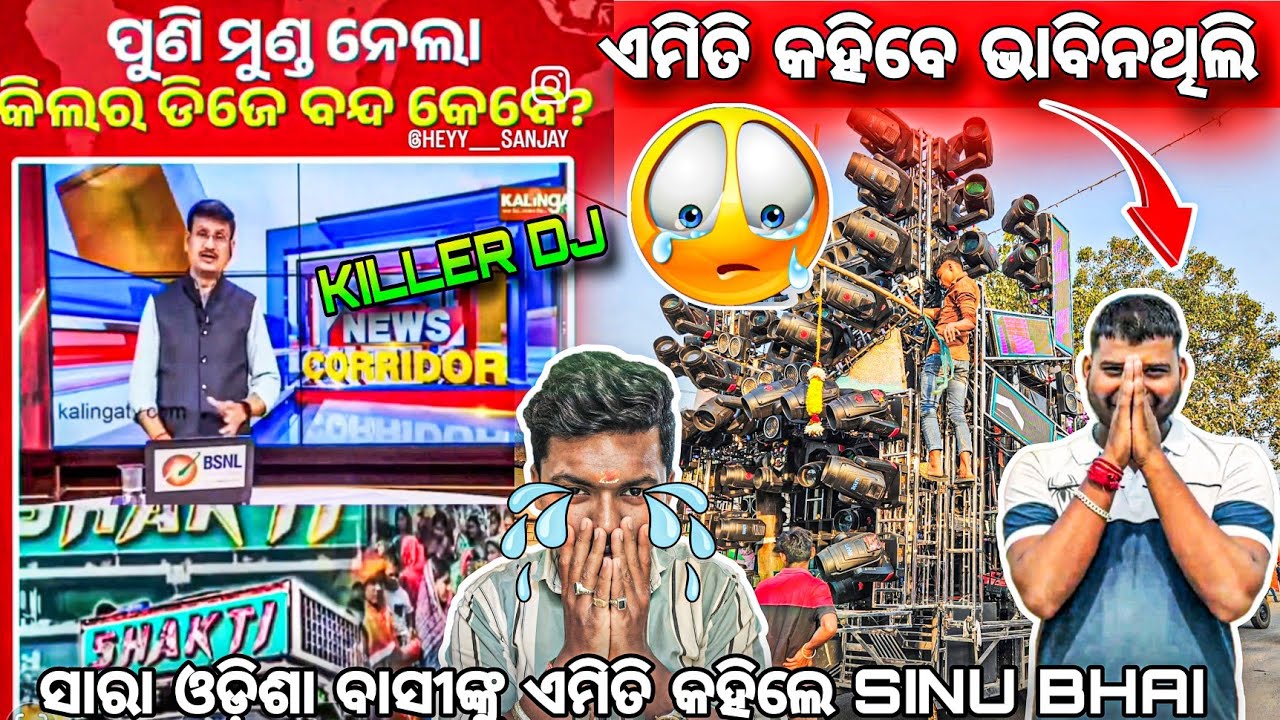 KILLER DJ ❌️ EMOTION OF ODISHA ✅️ BIG NEWS FOR SHAKTI FAMILY 😭