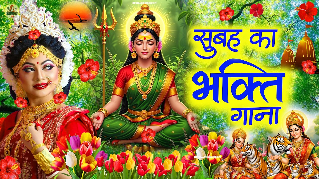 🌺#न्यू देवी गीत 🌺 #जाग ए माई  Durga Mata Bhajan 2025 | Bhojpuri devi geet | Durga puja navratri song