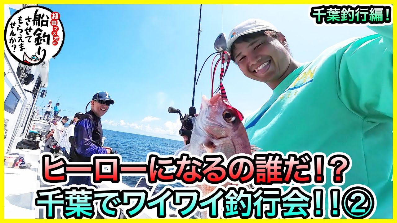 タイラバ & SLJ in 千葉！＠とみ丸 2/2 vol.877