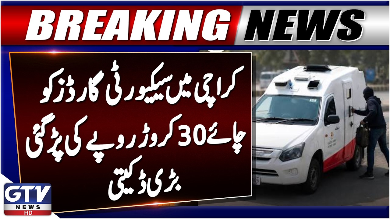 Shocking Karachi Robbery! Cash Van Looted in Federal B Area | Breaking News | GTV News