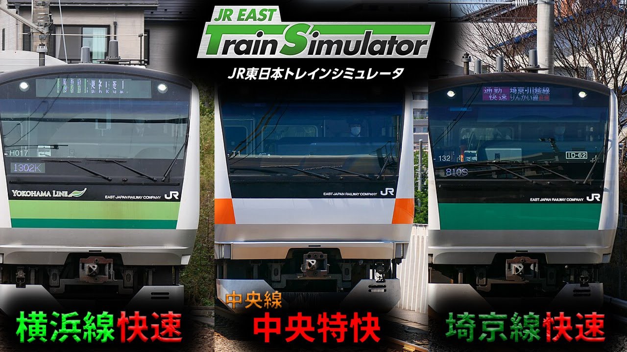 【手元アリ】横浜線快速・中央特快・埼京線快速【JR東日本トレインシミュレータ】