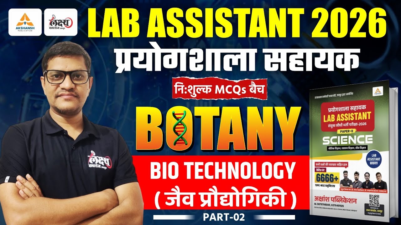 Lab Assistant Science Classes 2025 | जैव प्रौद्योगिकी (Bio Techonology) MCQs | Lab Assistant Biology