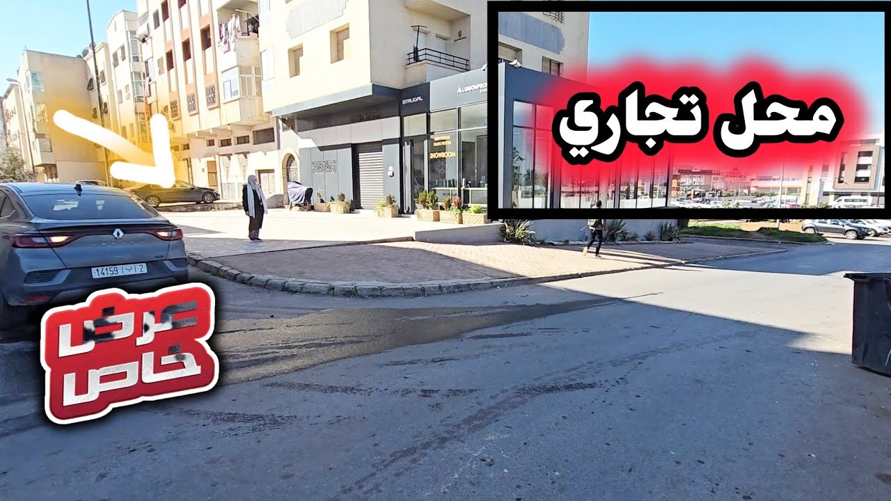 محل تجاري في تمارة للبيع | استثمار مربح في سوق العقار 💵📊#akaratrabat 