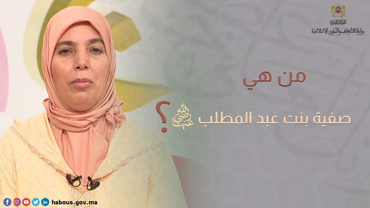صفية بنت عبد المطلب