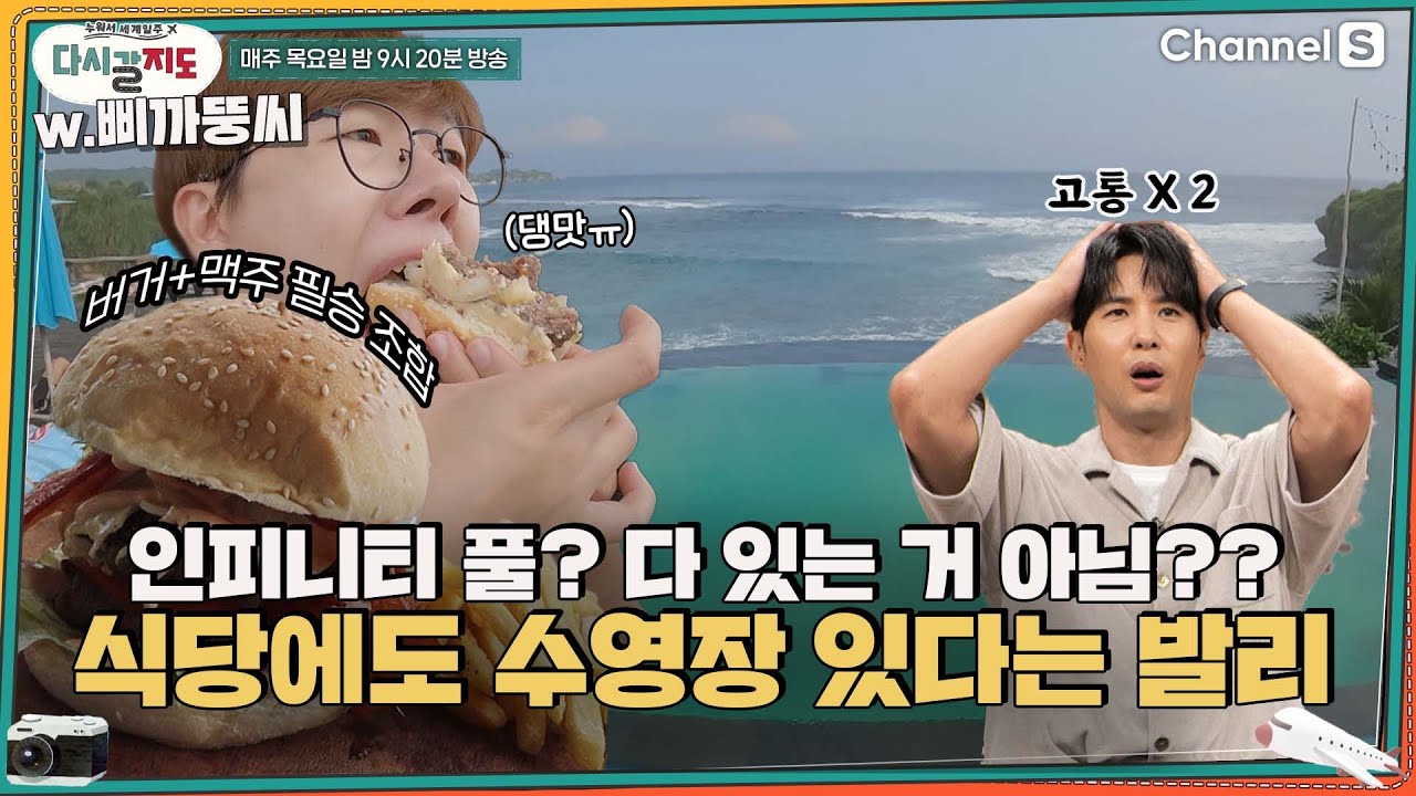 #인피니티풀 뭐 건물마다 있는 거 아닌가요💁??? 숙소에도 맛집에도 풀장이 있다는 #발리 ㅣ[다시갈지도]✈