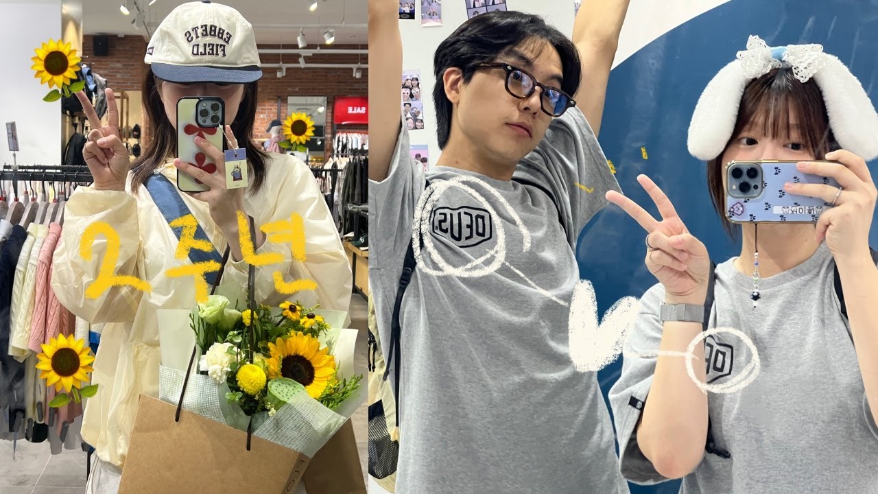 해바라기와 함께하는 2주년🌻💛 | 커플티 맞추기 • 아밀트 새로 산 옷 • 데일리 룩 • 오토김밥 • 어바웃톤 블러셔 • 렌즈소개