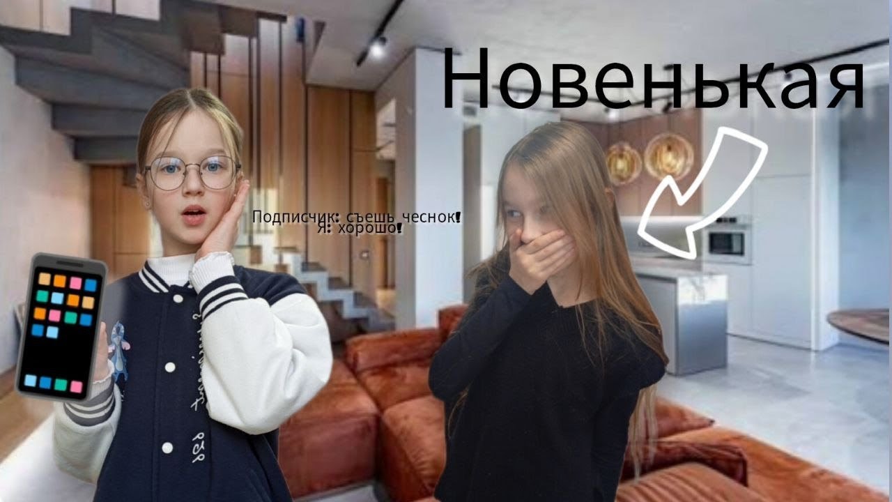 ПОДПИСЧИКИ УПРАВЛЯЮТ МОИМ ДНЁМ 24 часа ЧЕЛЛЕНДЖ! НА КАНАЛЕ НОВЕНЬКАЯ?