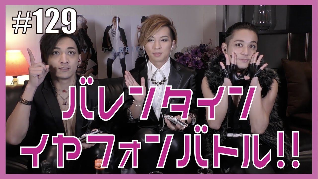 【バレンタイン何してる？】イヤフォンガンガンゲーム　エンガブ #129【ゲイ】LGBT GAY