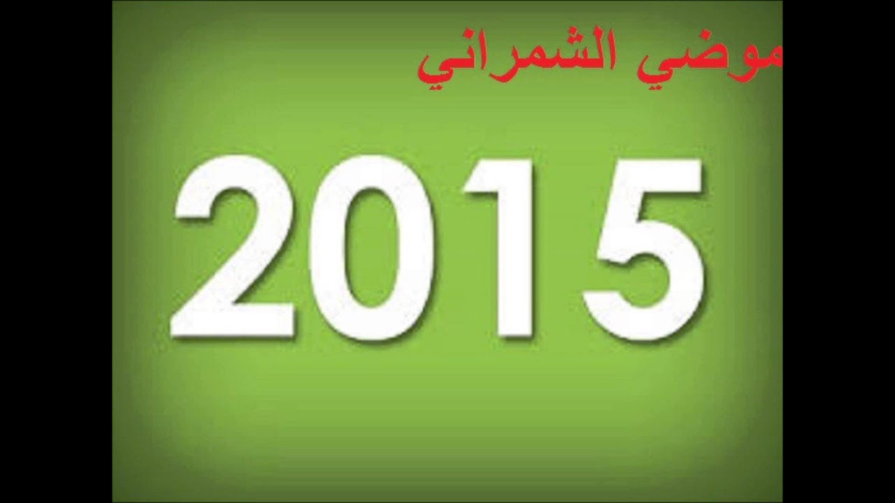 موضي الشمراني … زمانك | حفلة افراح الرياض 2015