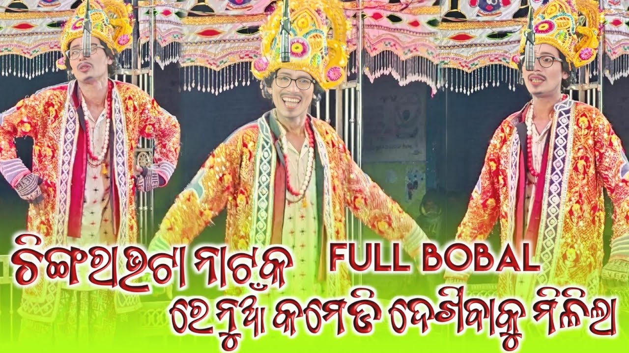 Chingarabhata Natak 2026 !! New Comedy 😄Dekhi Baku Milila😁Full Bobal Dhamaka 💥