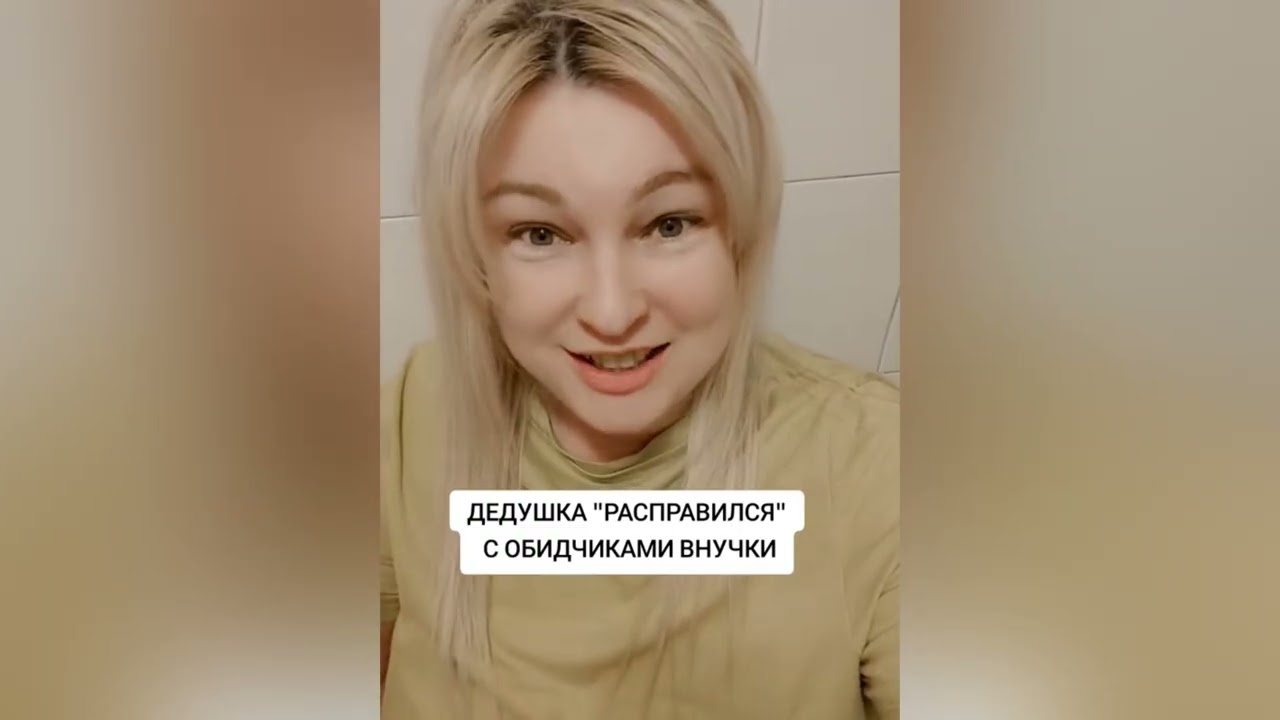 ДЕДУШКА «РАСПРАВИЛСЯ» С ОБИДЧИКАМИ ВНУЧКИ 