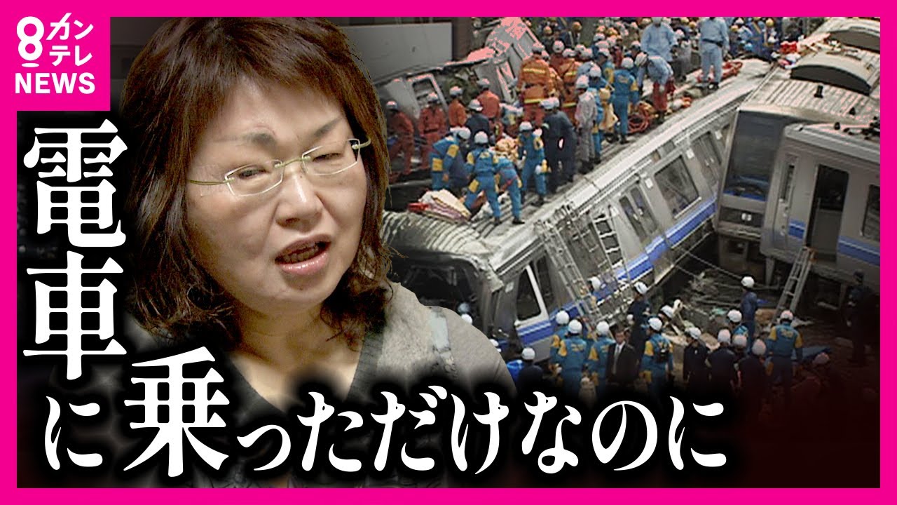 【『治療を長引かせている』と言われた】示談後も続く「被害者の苦しみ」事故で大けが リハビリが欠かせない女性　福知山線脱線事故から19年〈カンテレNEWS〉