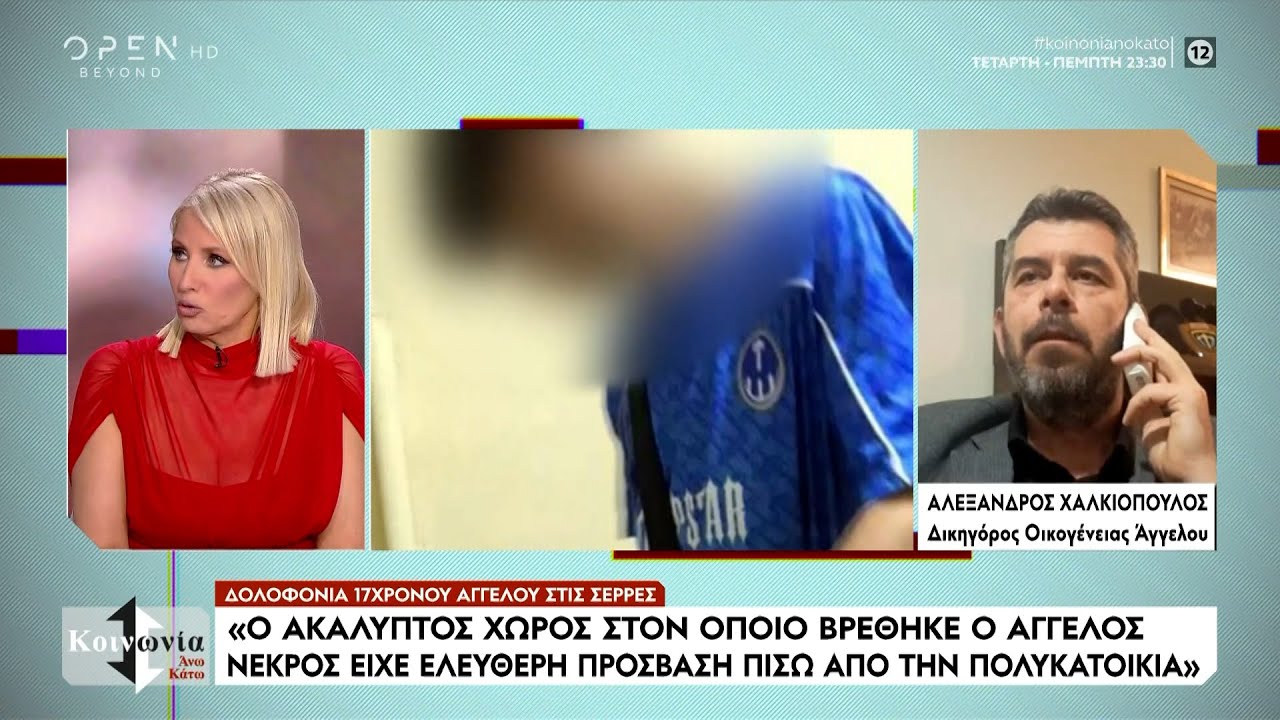 Ραγδαίες εξελίξεις στην υπόθεση της δολοφονίας του 17χρονου στις Σέρρες | Ethnos
