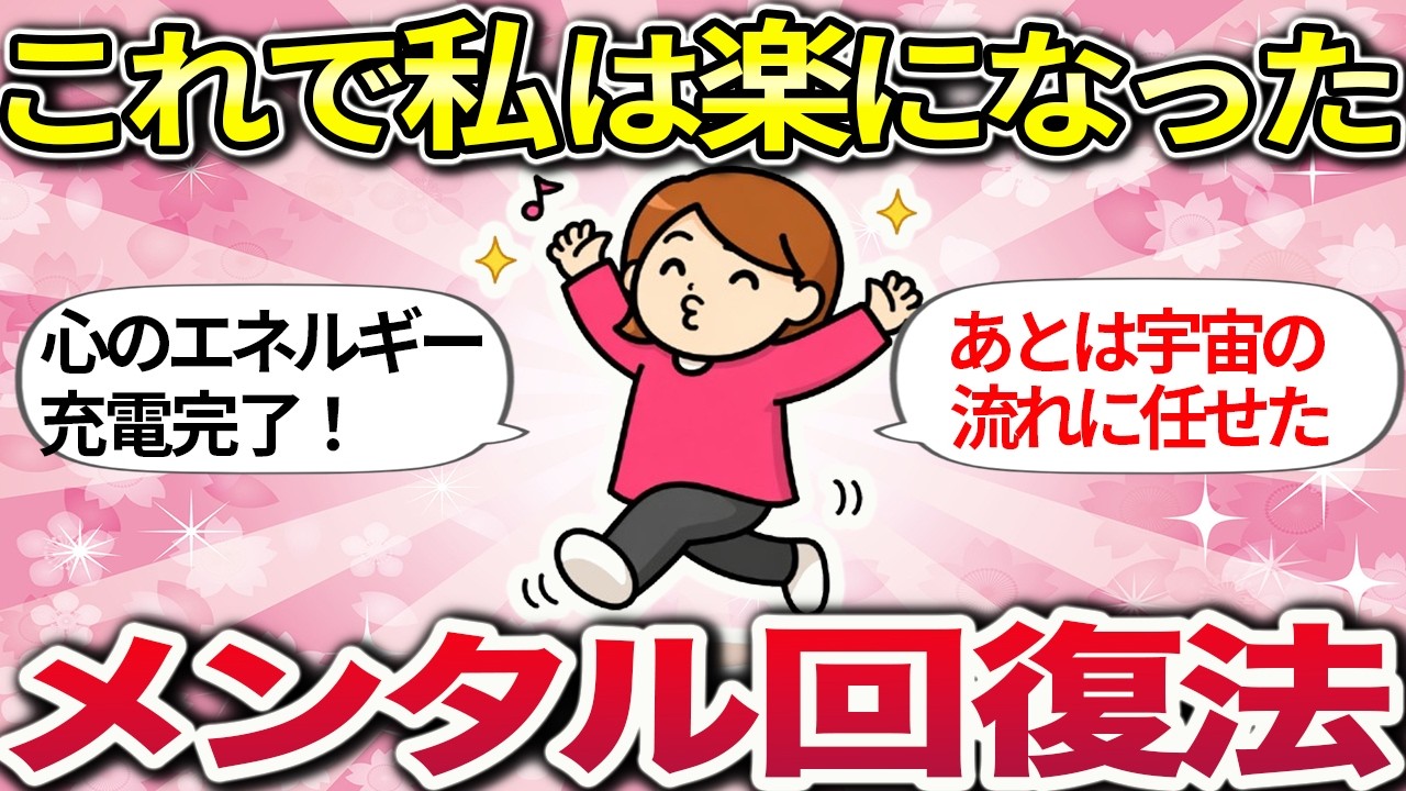 【有益】しんどい時はこれをして！メンタル落ちた時にやめたこと＆始めたこと【ガルちゃんまとめ】
