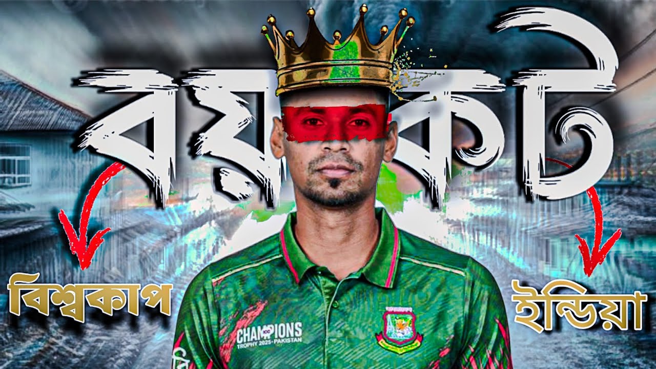 বয়কট ক্রিকেট বিশ্বকাপ How Was New Comedy Video In Bd Cricket #comedy #funnycomedy #viralcomedy #funy