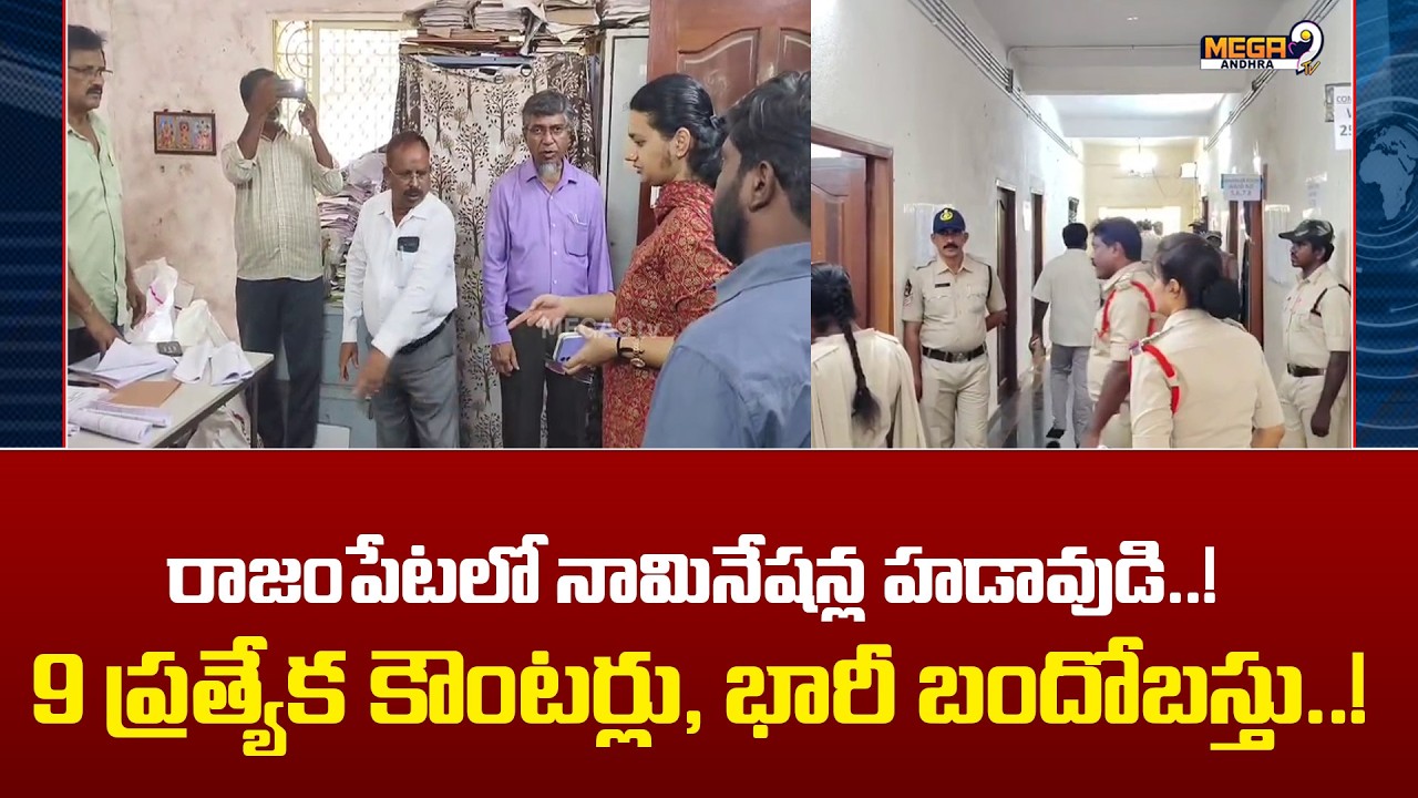 Rajampet Municipal Elections Nomination Process Starts In Kadapa District || Mega9tv Andhra