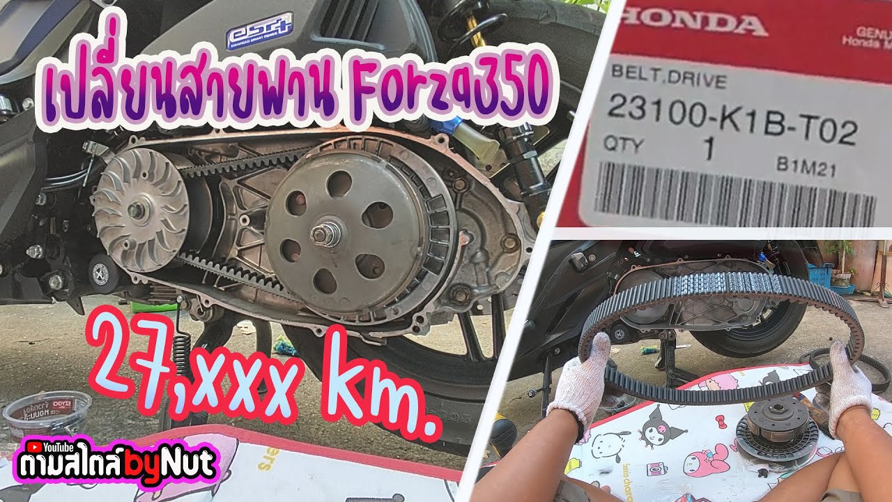 Forza/ADV350 เปลี่ยนสายพาน  ล๊อคชามตามค่าปอนในคู่มือ ไม่ยากอย่างที่คิด.....