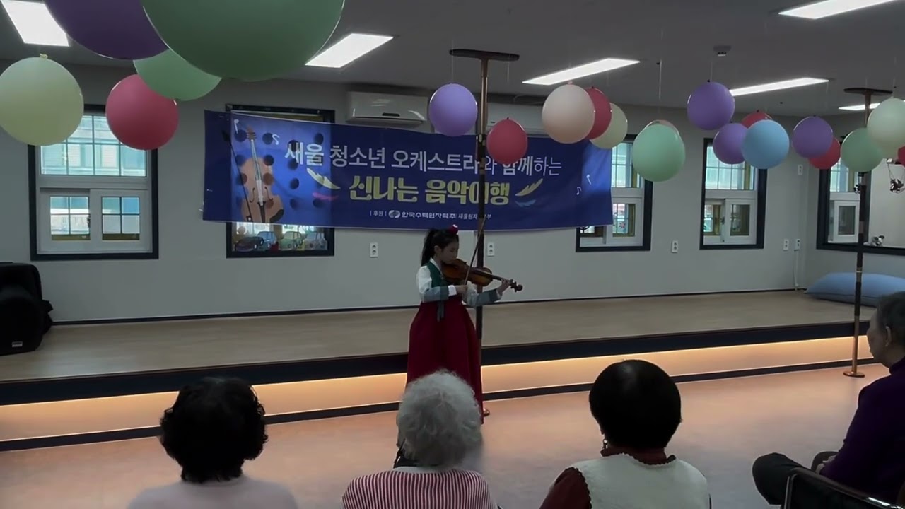 울산큰애기 /새울청소년오케스트라와 함께하는 신나는 음악여행  /언양 다우리 주간보호센터/전예원  20260211