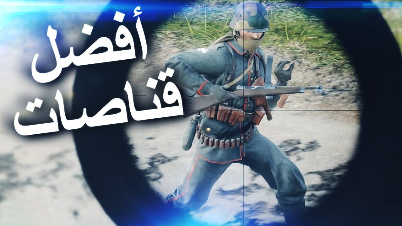السنايبرات اللي أستخدمها في باتلفيلد 1