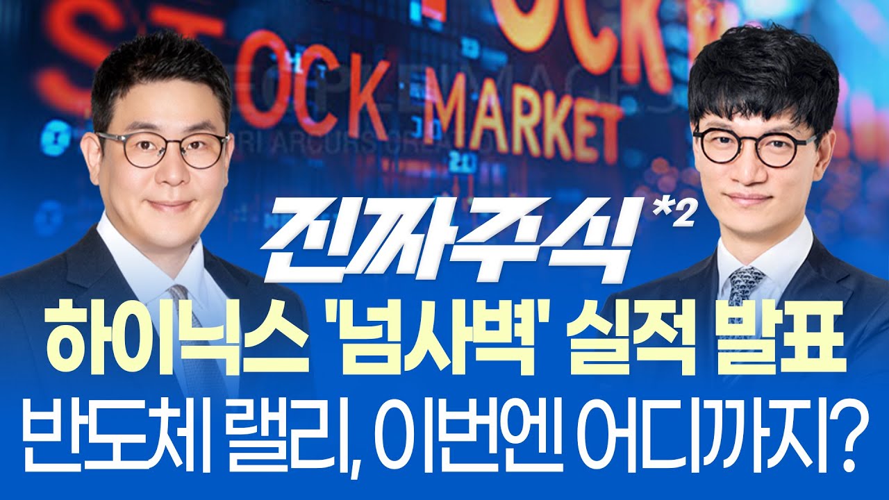 코스피 5100·코스닥 1100 돌파ㅣ역대급 불장, 지금은 추격보다 순환이다ㅣ진짜주식 2부