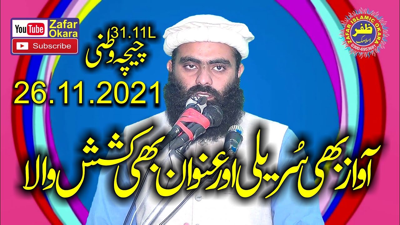 Molana Qari Abdul Rauf Haqani Topic Shan e Auliya Allah.2021.Zafar Okara