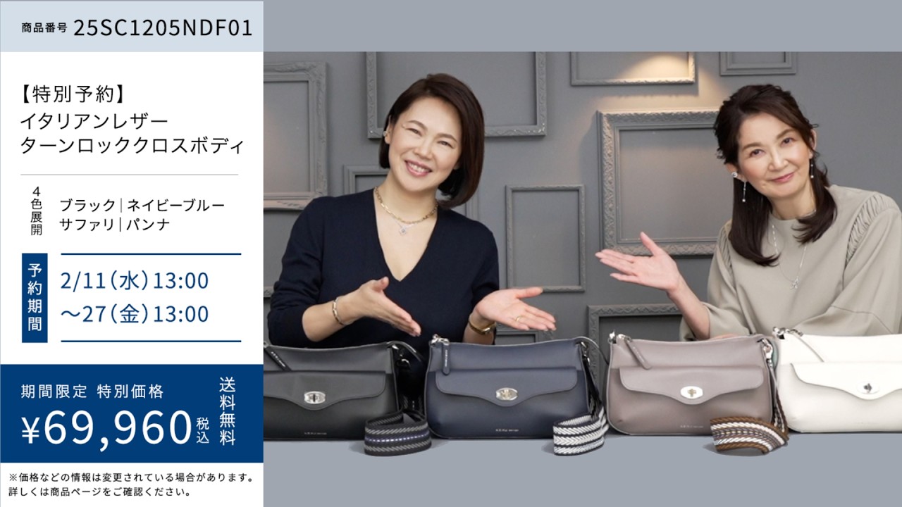 【期間限定特別価格にて予約受付！】イタリアンレザーターンロッククロスボディ