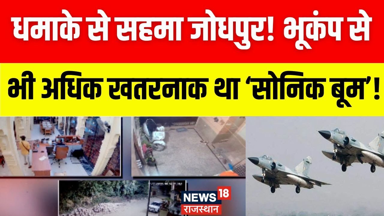 Jodhpur Blast : जोधपुर में अचानक हुआ ब्लास्ट, मचा अफरा-तफरी! | Breaking News | Air Force | Top News