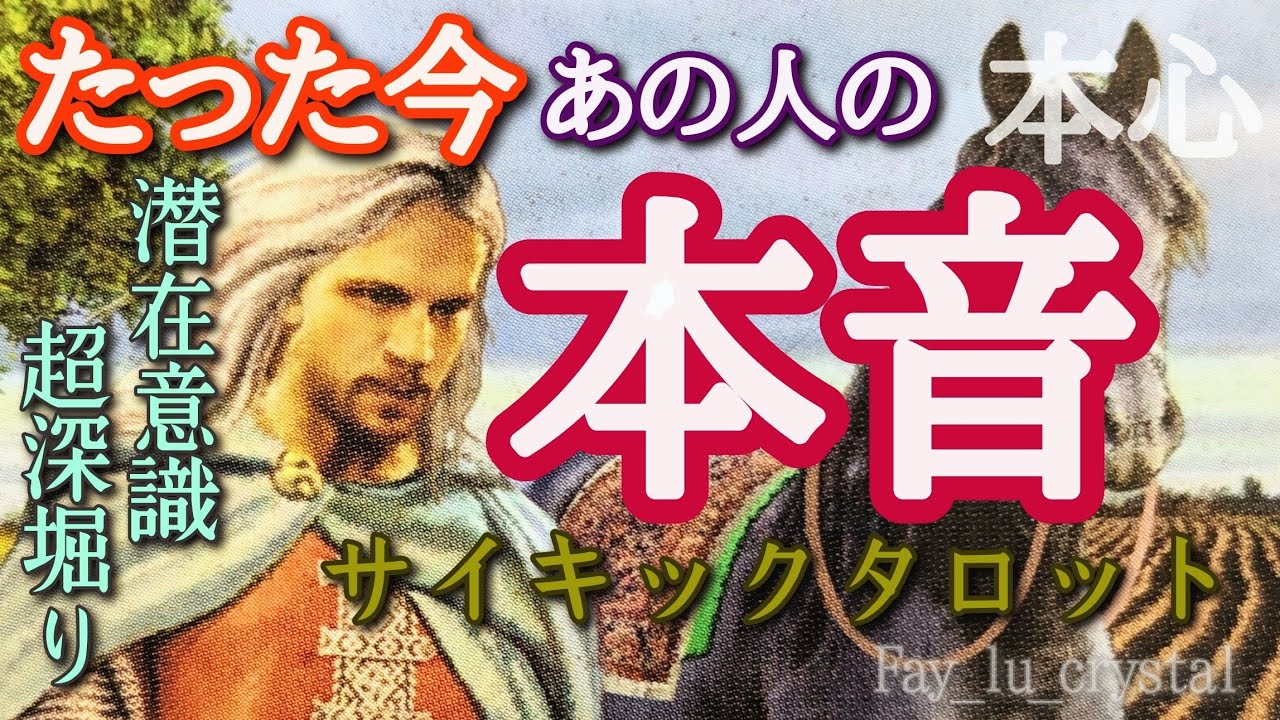 切ない想いありました🥲最後まで見ないともったいない❗お相手の深層心理超深堀り🪬
