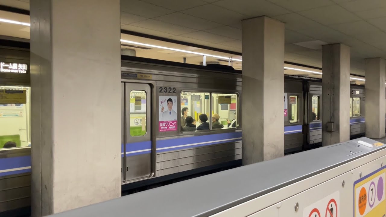 地下鉄名港線を1時間観察　名古屋市交通局築地口駅　名古屋市交通局2000系