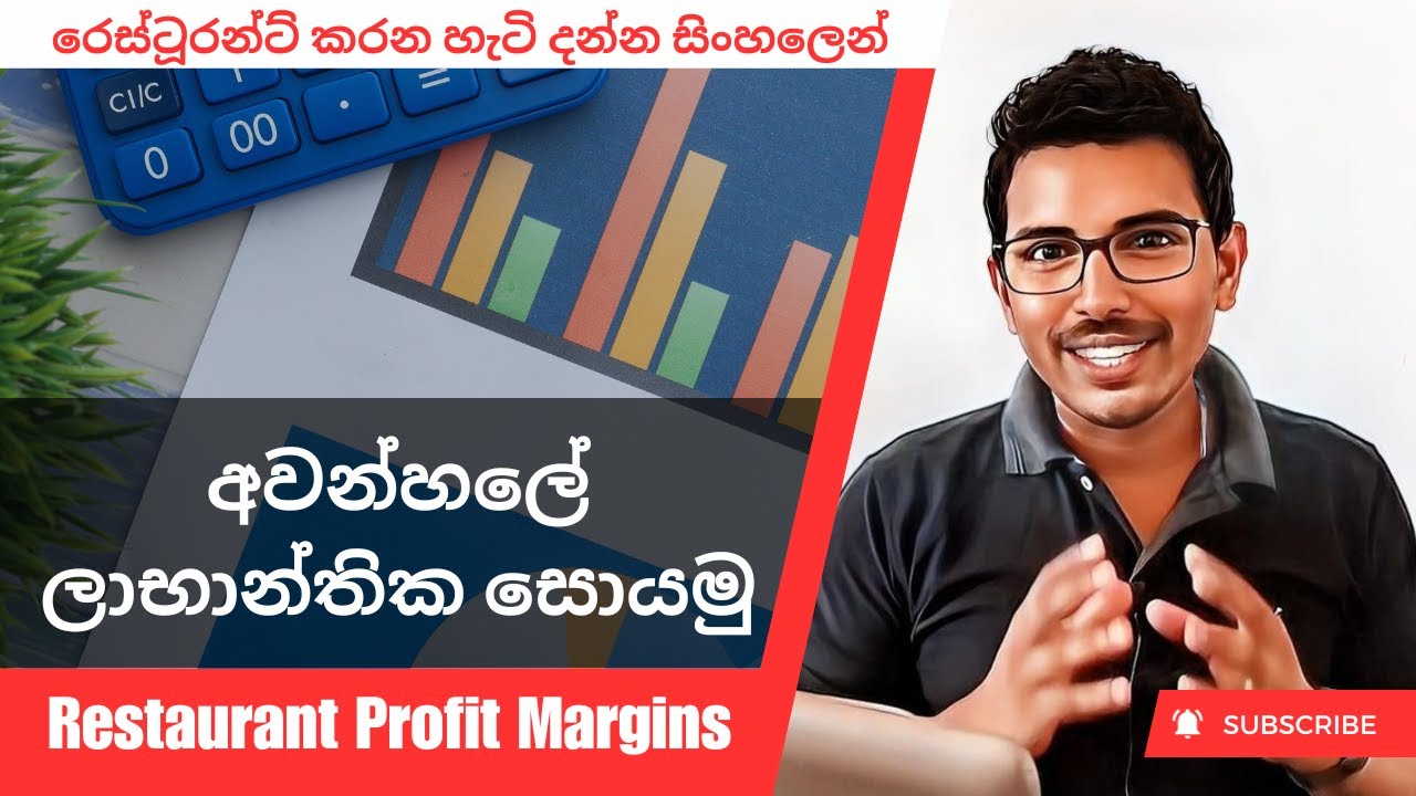 What is a Restaurant Profit Margin? | Sinhala. @TheRestaurantMaster