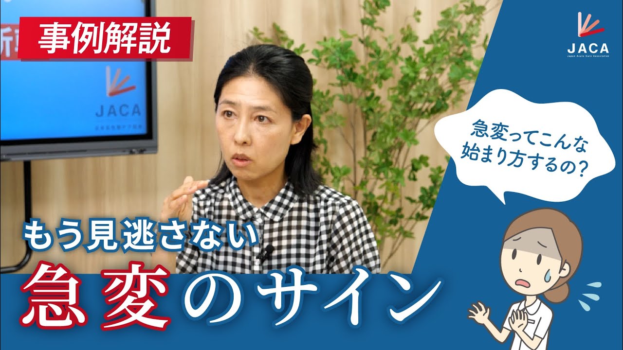 急変発生時、看護師の対応はこう変わる～症状別シーンから学ぶ現場対応～