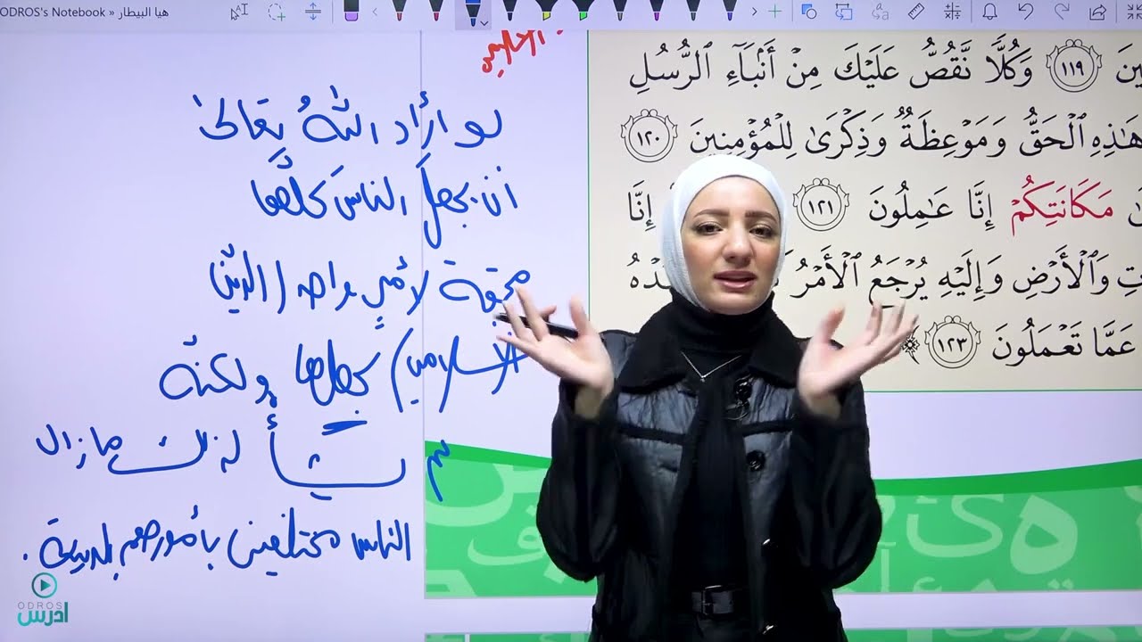 شرح سورة هود + شرح سورة القَصص/ صف عاشر، كتاب الطالب-   الأستاذة هيا البيطار
