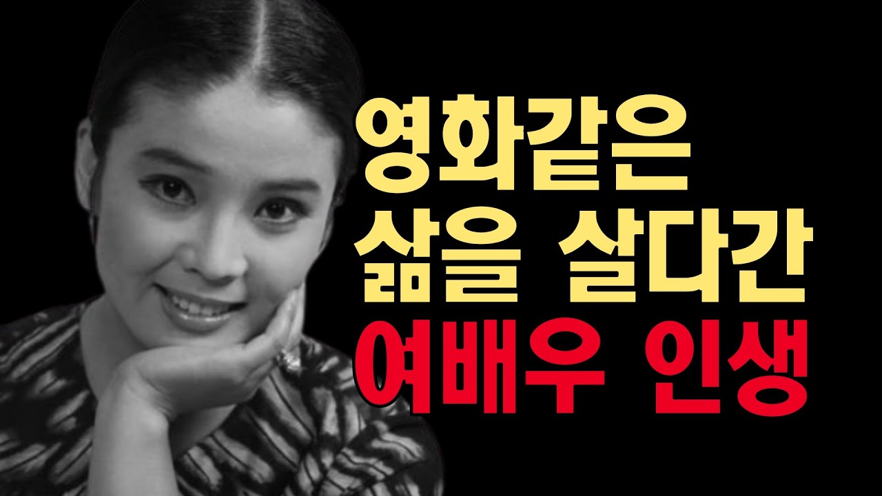 &lsquo;전설의 여배우&rsquo; 윤정희의 생애와 영화같은 사랑