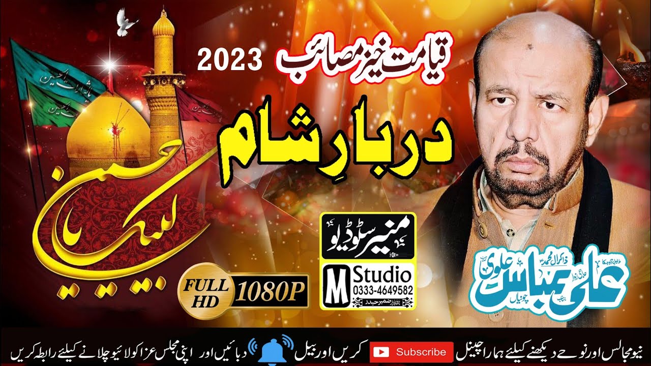 Zakir Malik Ali Abbas Alvi l Bazare Sham l Majlis 3 July 2023  Thokar Niaz Baig Lahore/Muneer Studio