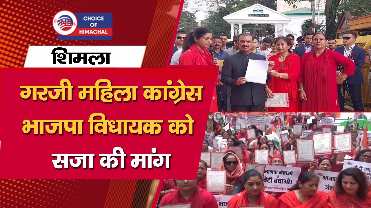 सदन के बाहर गरजी महिला कांग्रेस : भाजपा विधायक हंसराज को सजा की मांग