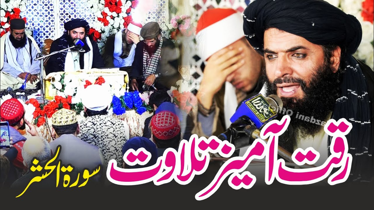 Qari Mufti Shahabud'Din best Qirat 2024 || قاری مفتی شہاب الدین صاحب تلاوت || Alhwari Official