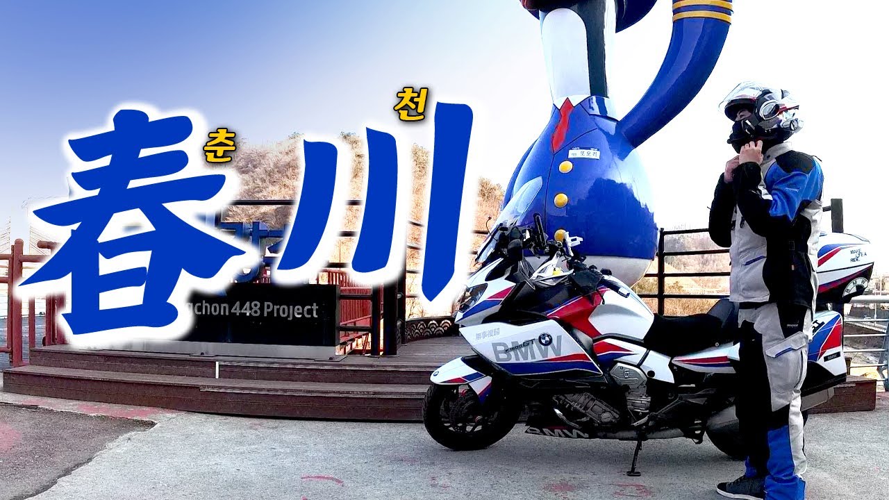 빨간색만 찾는 라이더, 춘천 가다｜바이크 여행｜K1600GT